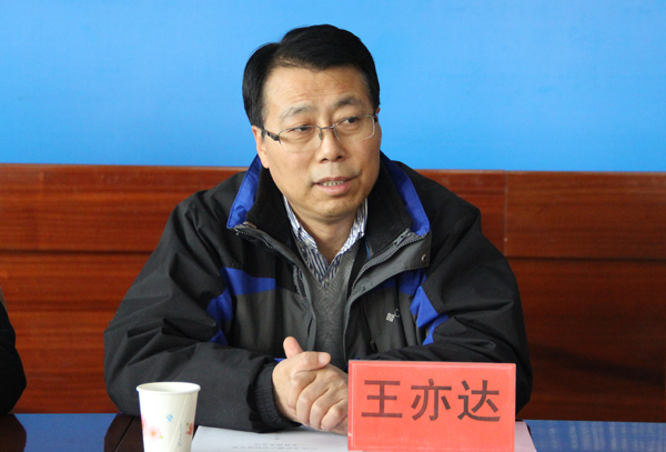 校党委副书记王亦达讲话