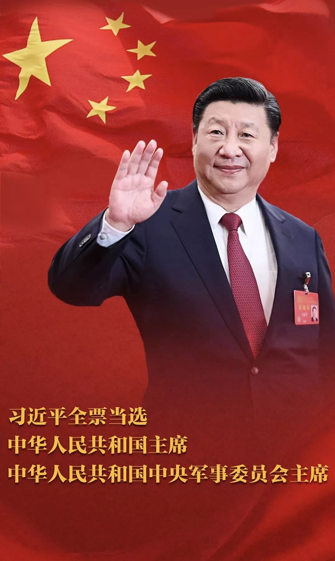 【共同心声】各民主党派中央、全国工商联和无党派人士热烈拥护习近平当选国家主席、中央军委主席(二)